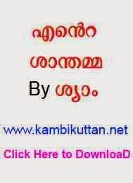 അൻസിയ – Kambikuttan kambistories.
